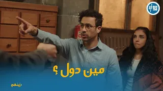 شوفو زينهم وجيمي وجميلة عملو ايه مع العصابة زينهم 