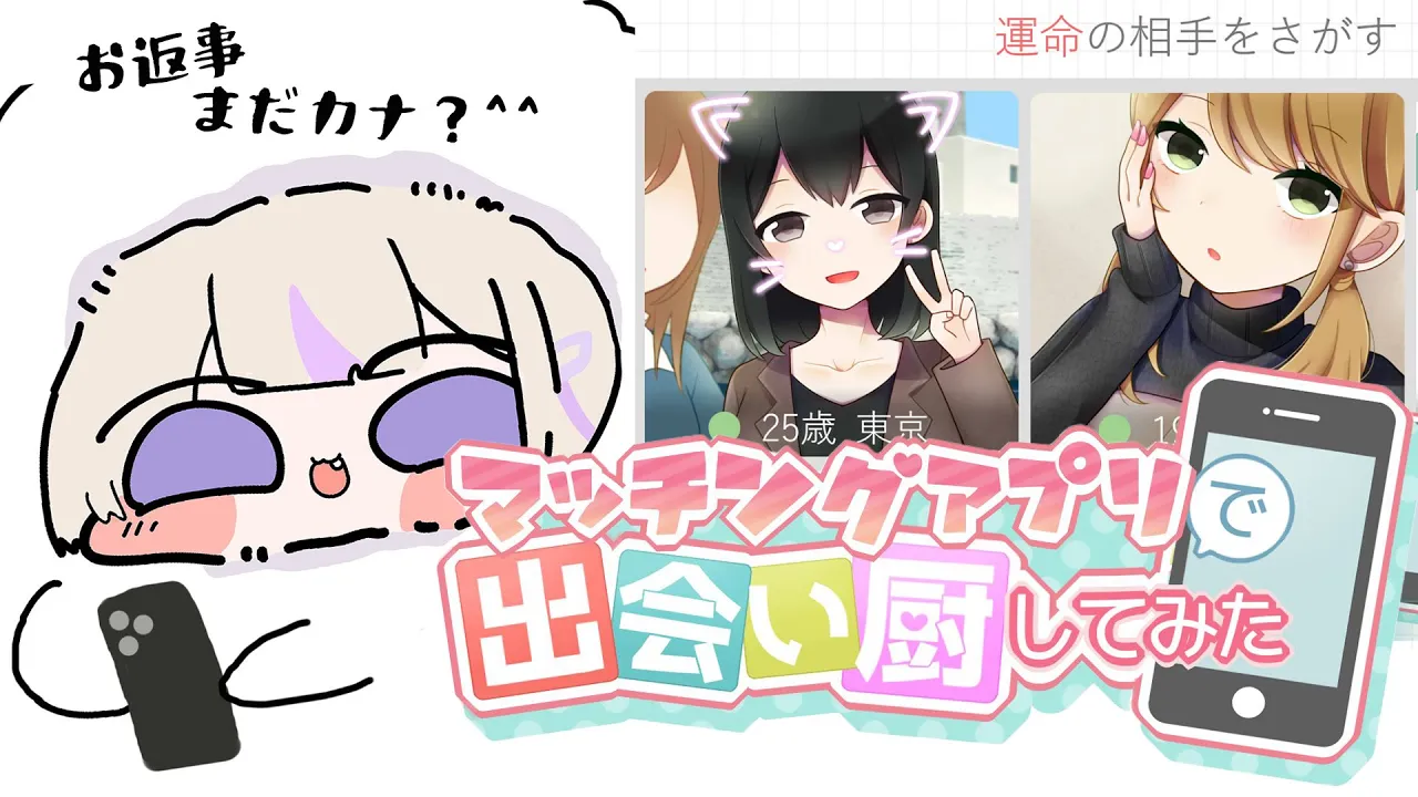 マッチングアプリで出会い厨してみたｗ【轟はじめ/ReGLOSS】 #hololivedev is