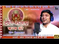 ढ़ोल नगाड़ा बाज्या करे!!Dhol Nagada Bajya Kare !!भैरूजी का सुपरहिट भजन!! वैभव बागमार बालोतरा!!