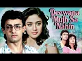 Lagu क्या कभी देखा ऐसे दीवाने को दुनिया मै? - Deewana Mujhsa Nahin (1990) - Aamir Khan \u0026 Madhuri Dixit