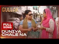 Lagu Duniya Chale Na | Full Song | GULLAK Season 1 | Geetanjali Bhajan Mandal