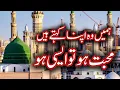 Lagu Hamen Wo Apna Kehte Hain Mohabbat Ho To Aisi Ho | Heart Touching Naat | Most Beautiful Urdu Naat