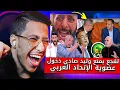 Download Lagu ردة فعل الاعلام الجزائري على انتصار وليد صادي على لقجع والفوز بعضوية الاتحاد العربي