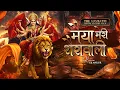 Download Lagu Maiya Hai Meri Shero Wali | Maiya Ka Jawab Nahi | DJ Ankur | Navratri Dj Song 2025 | Navratri Dj Mix
