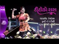 Download Lagu KDW2024 day 6-4 | Trupti Gadhvi Titodo | Ranchhod Rangila | Eke Laal Darwaje Tambu