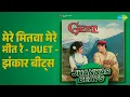 Lagu मेरे मितवा मेरे मीत रे - Duet - झंकार बीट्स | Geet - Jhankar Beats | Lata Mangeshkar