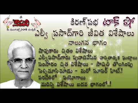Thumbnail for KiranPrabha Talk Show on Sri LV Prasad- Part 4