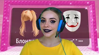 НЕ ВЫБИРАЙ СТАТЬ ДИВОЙ В ТРОЛЛЬ БАШНЕ в ROBLOX! С АЛЁНОЙ