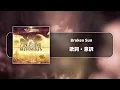 Download Lagu 【アークナイツ】第14章「慈悲光塔」テーマ曲「Broken Sun」和訳（意訳）