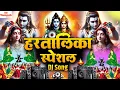 Download Lagu Hartalika Dj Song 2025 | Hartalika Teej DJ Song | Teej Wala Gana | Teej Nonstop DJ Remix Song 2025 
