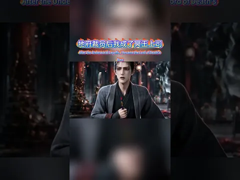 地府裁员后我成了冥王上司 Episode 23