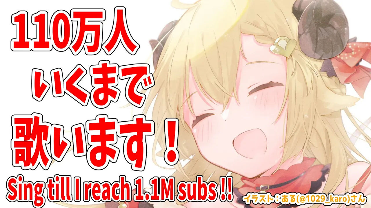 【歌枠】110万人目指して歌う！Singing till reach 1.1 million!!!【角巻わため/ホロライブ４期生】