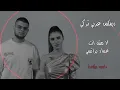 اقوى ريمكس عربي تركي - عماد برانسي / لا مش انت - Feride Hilal Akın - Gizli Aşk [ داوود ريكوردز ]