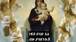 ኤልያስ ሽታሁን ማርያም ማርያም Eliyas Shetahun Maryam Maryam Ethiopian 