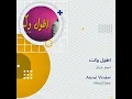 اطول وكت