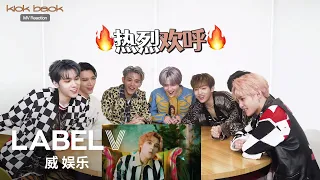 Download WayV 威神V ‘秘境 (Kick Back)’ MV Reaction MP3