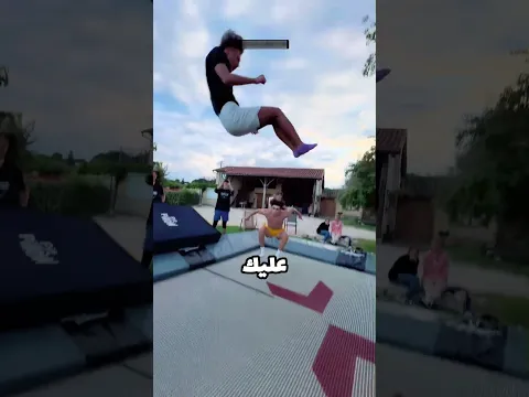 لماذا يتحول الترامبولين فجأة إلى ما يشبه الخرسانة؟ 😳