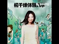 再见二丁目