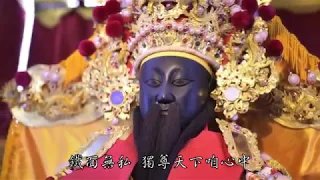 王俊清 青山靈安尊王 