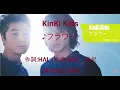 KInKi Kids「フラワー」