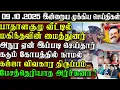 Download Lagu Sri Lanka Tamil News | 09.10.2025 | இலங்கையின் இன்றைய முக்கிய செய்திகள் | ATHIRVU | ATHIRVU NEWS