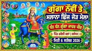 DHAN-DHAN GUGGA JAHAR PIR JI SALANA CHINJ JOD MELA ** PIND DAROLI KALLAN DISTT. ( JALANDHAR )