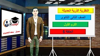 مميزات وقصور نموذج بور النظرية الذرية الحديثة كيمياء الصف الثانى الثانوى 