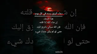 دعاء الرزق ردده في كل يوم هذا الدعاء 