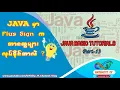 Java Display Variables with Plus Sign Burmese Tutorials Infinity - IT