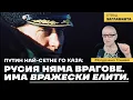 Download Lagu Путин: Аляска е само началото на пътя към сближаването на Русия и САЩ.
