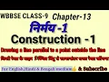 WB Math Class 9 Chapter 13 Construction 1