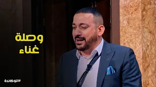 اللوكاندة   وصلة طرب عظيمه من دياب علي مسرح اللوكاندة    دندنها