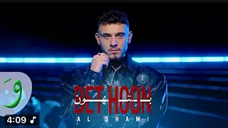 اغاني جديدة الشامي بتهون 