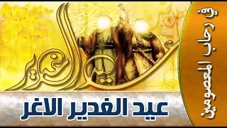 في رحاب المعصومين :::  بيعة الغدير
