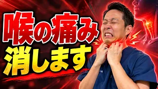 【喉の激痛】今すぐ治したい人へ。最速セルフケア。