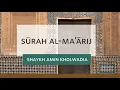 Lagu Sūrah al-Maʿārij (70) Session 1 | Sunday Tafsīr with Shaykh Amin Kholwadia