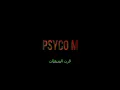 Psyco-M - (الكلمات) قرن الشيطان