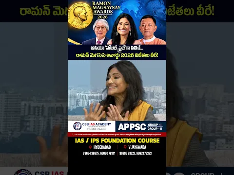 #RamonMagsaysayAward2026 #Asia #CurrentAffairs #UPSC  #CivilServices #IAS  #ytshorts #news #viral