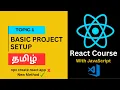 React Basic Project Setup in Tamil
