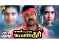 Download Lagu Manbhumigu Maistri Tamil Full Movie | Chiranjeevi | Meena | Roja | Mutamestri Telugu Movie