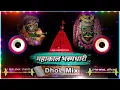 Lagu Mahakal Bhasma Dhari | Dhol Nagada Mix | Sunny Albela | Sawan Special 2025 |Dj Mahakal Official