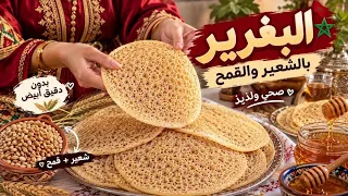 طلبتو مني البغرير  ديال الشعير والقمح الكامل جا خطييير كيحمق 