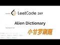 LeetCode 269 Alien Dictionary Facebook Interview Question Locked Question
