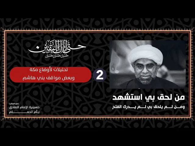 ⁣2 محرم 1447هـ - الشيخ / لؤي البيات