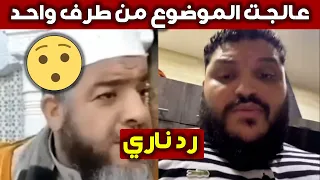 الجزائر شاهد رد ناري من تراب كينغ على الإمام موسى عزوني  الجزائر شاهد رد ناري من تراب كينغ على الإمام موسى عزوني