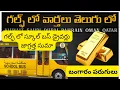 Download Lagu Gulf news in Telugu....