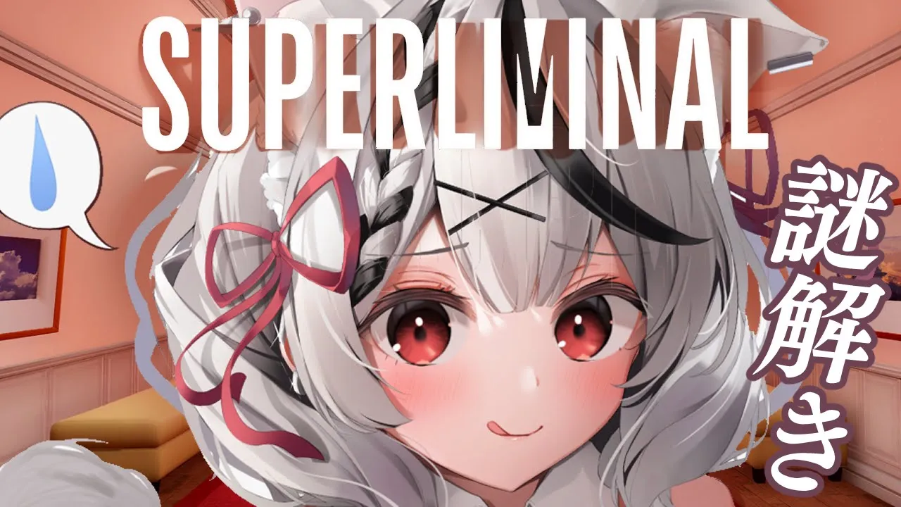 【謎解き】頭ぽぽぽんシャチが常識破りな難問を解く！【沙花叉クロヱ/ホロライブ】