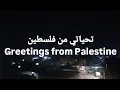 Download Lagu Suara adzan magrib di Sheqib al-Salam, Palestina.