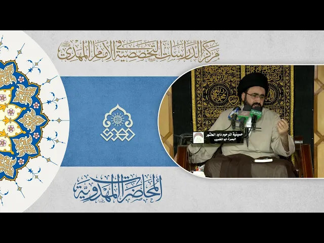 ⁣العنصر البشري في يوم الخلاص - السيد محمد رضا شرف الدين