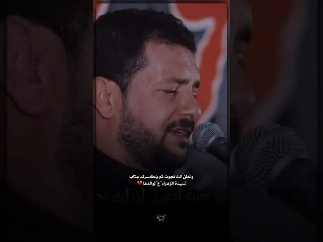 ⁣وتظن انك نجوت ثم يكسرك عِتاب السيدة الزهراء لوالدها💔باحساس الملا قحطان البديري